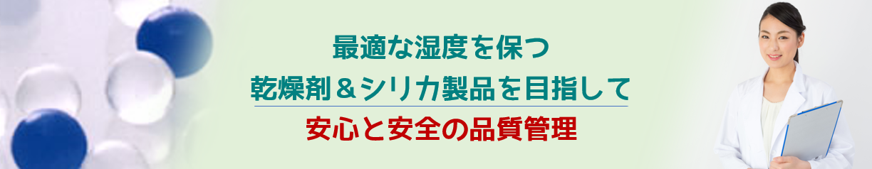 乾燥剤・保冷剤・脱酸素剤の日本デシカント